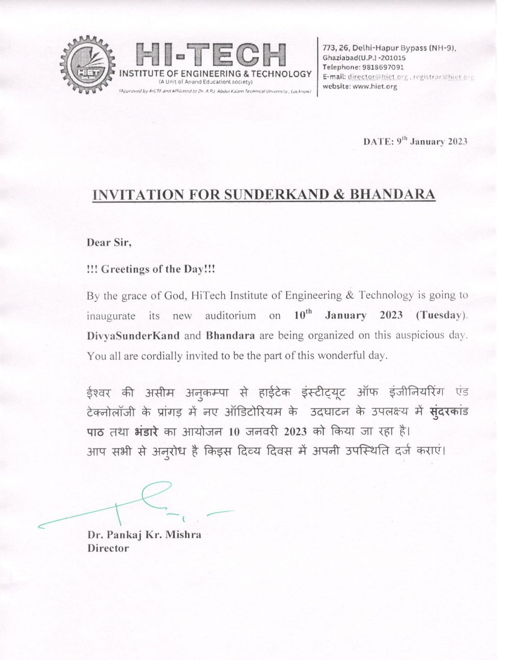 Invitation for Sundar Kaand & Bhandara